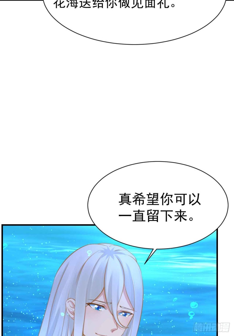 人鱼学长别抱我 - 留下吧 - 2