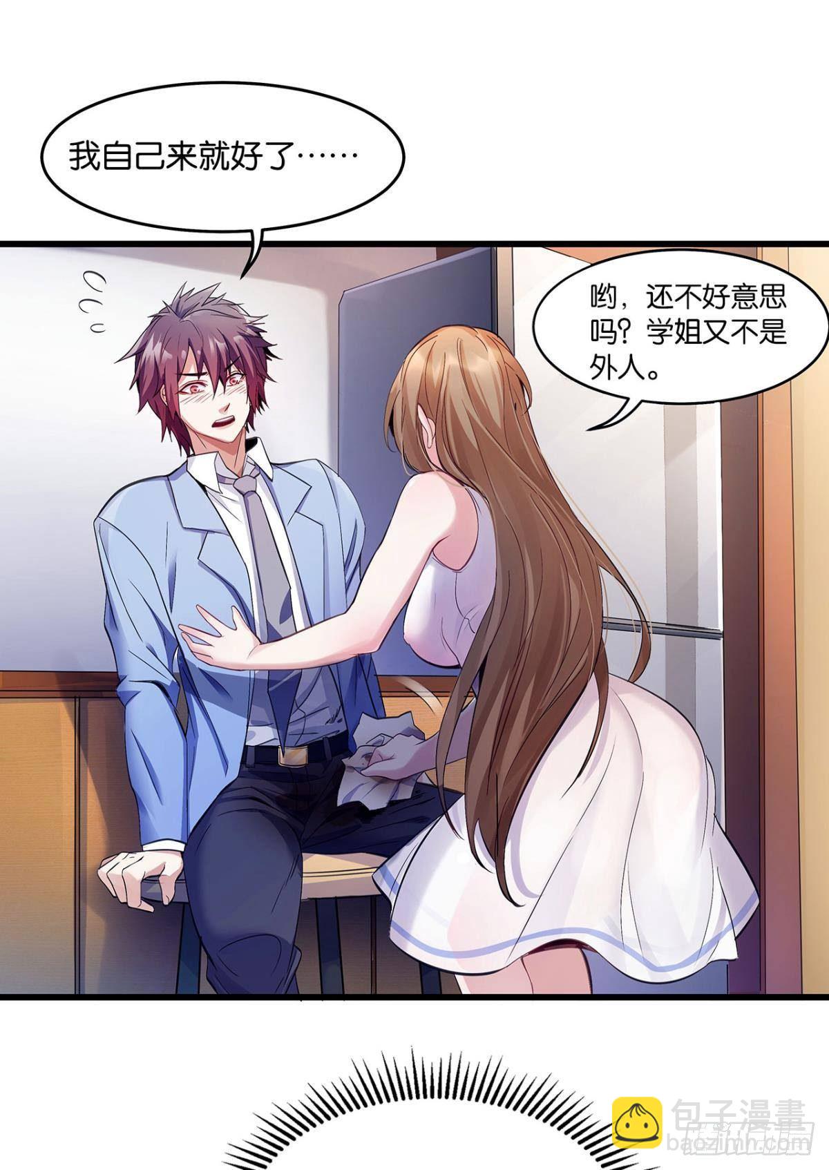 我在末世当大亨-第2话