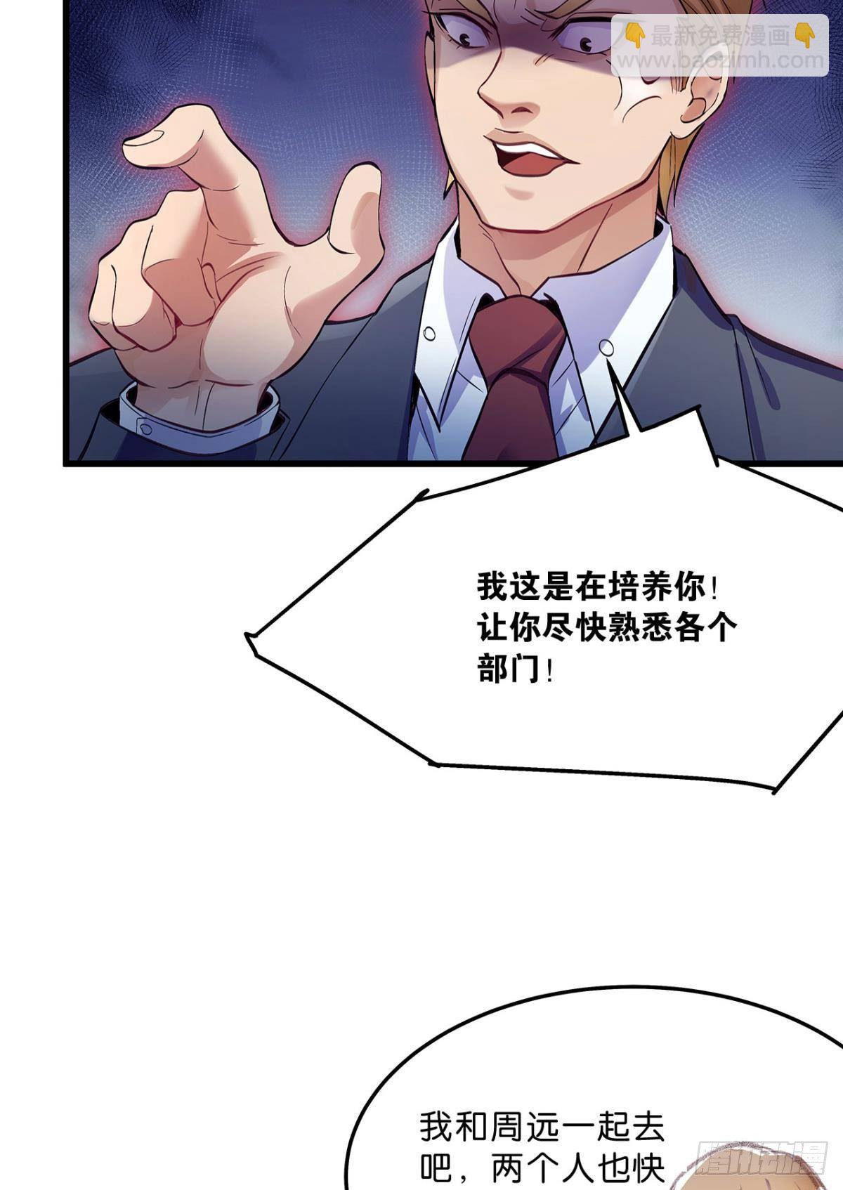 我在末世当大亨-第2话