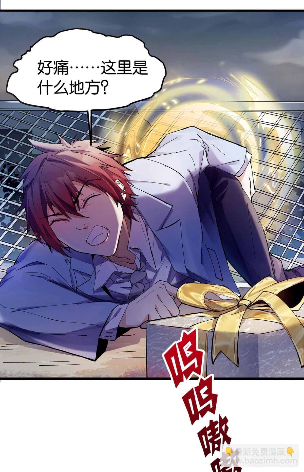 我在末世当大亨-第2话