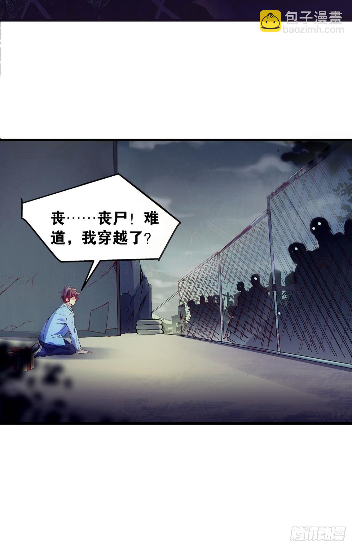 我在末世当大亨-第2话