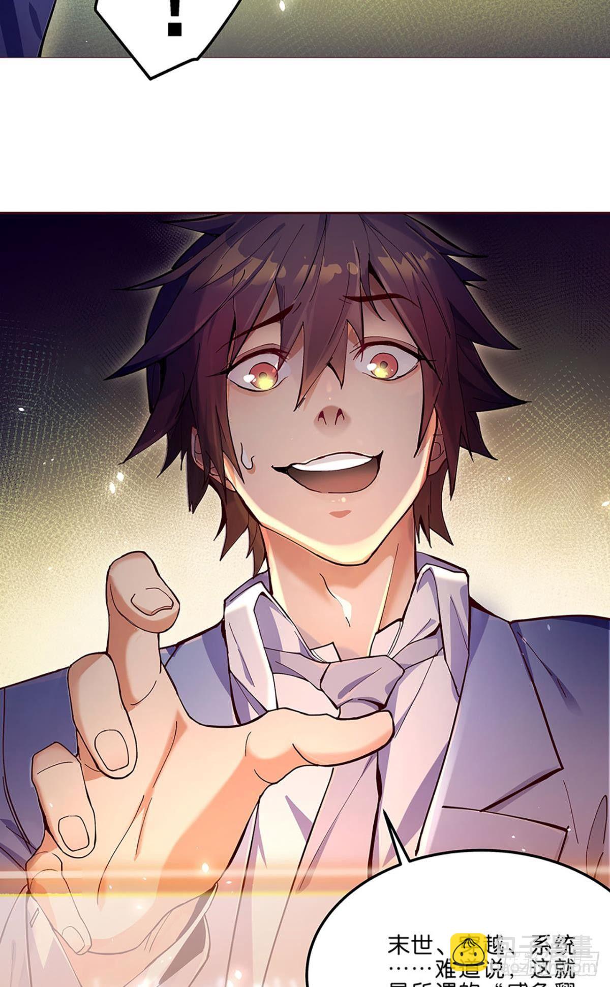 我在末世当大亨-第2话