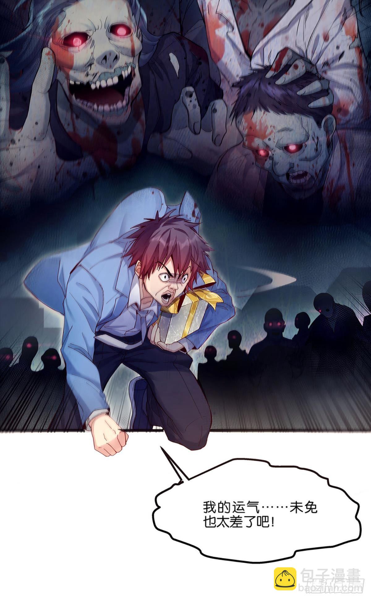 我在末世当大亨-第2话