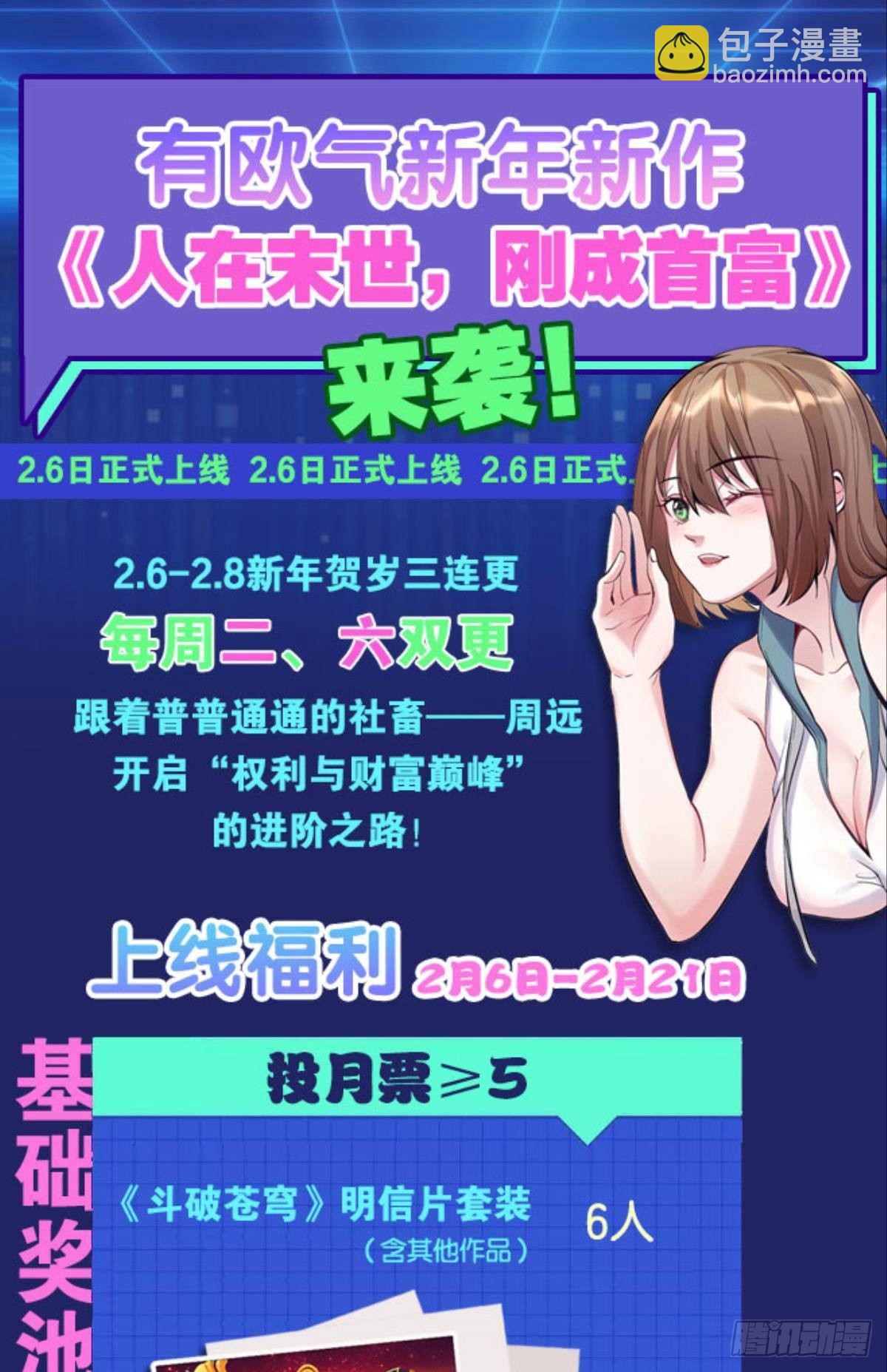 我在末世当大亨-第2话