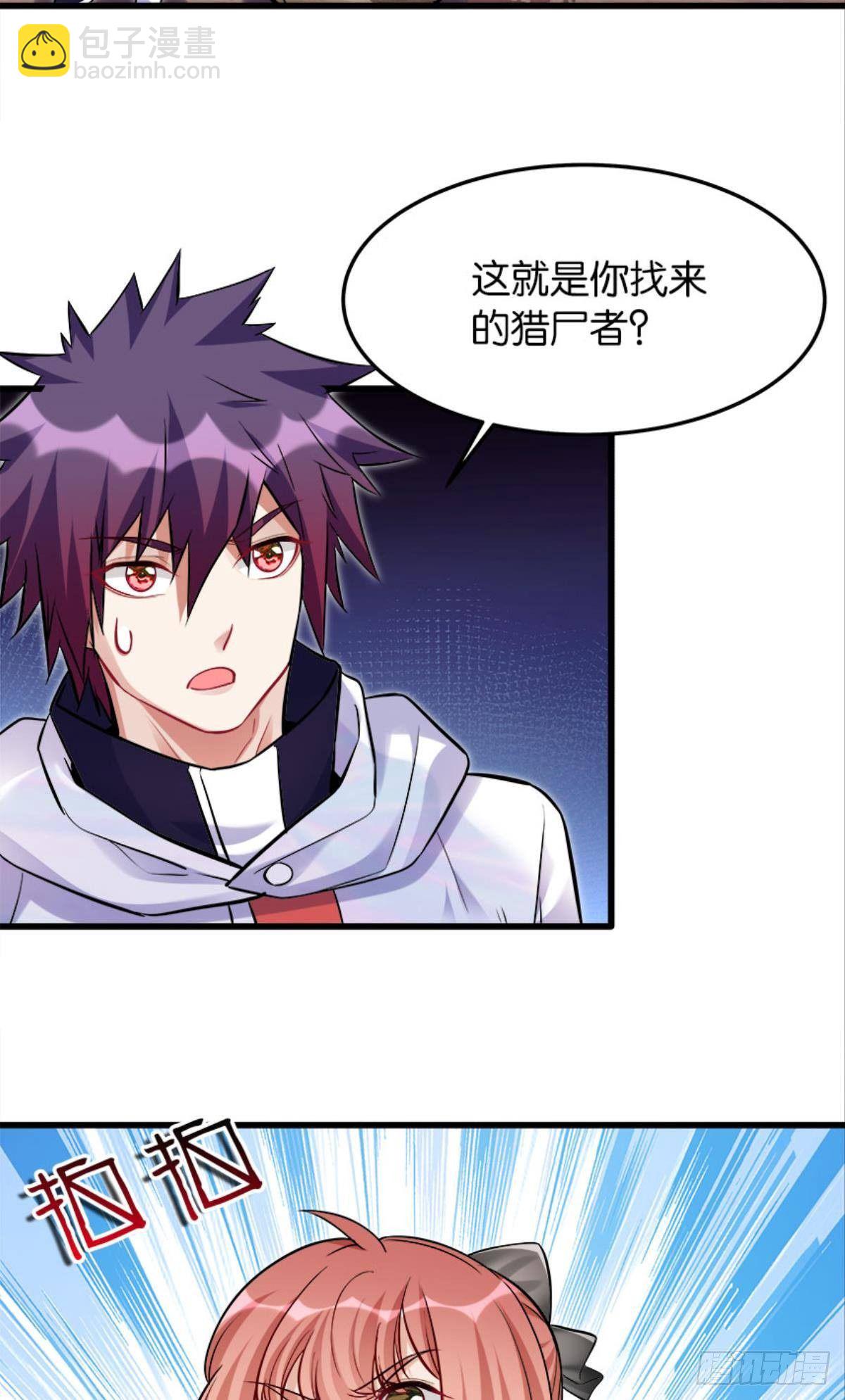 猎尸者小队成立！-第12话