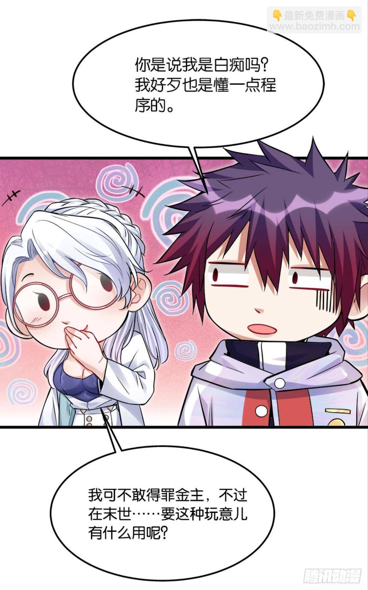 以下犯上，真滴是爽！-第14话