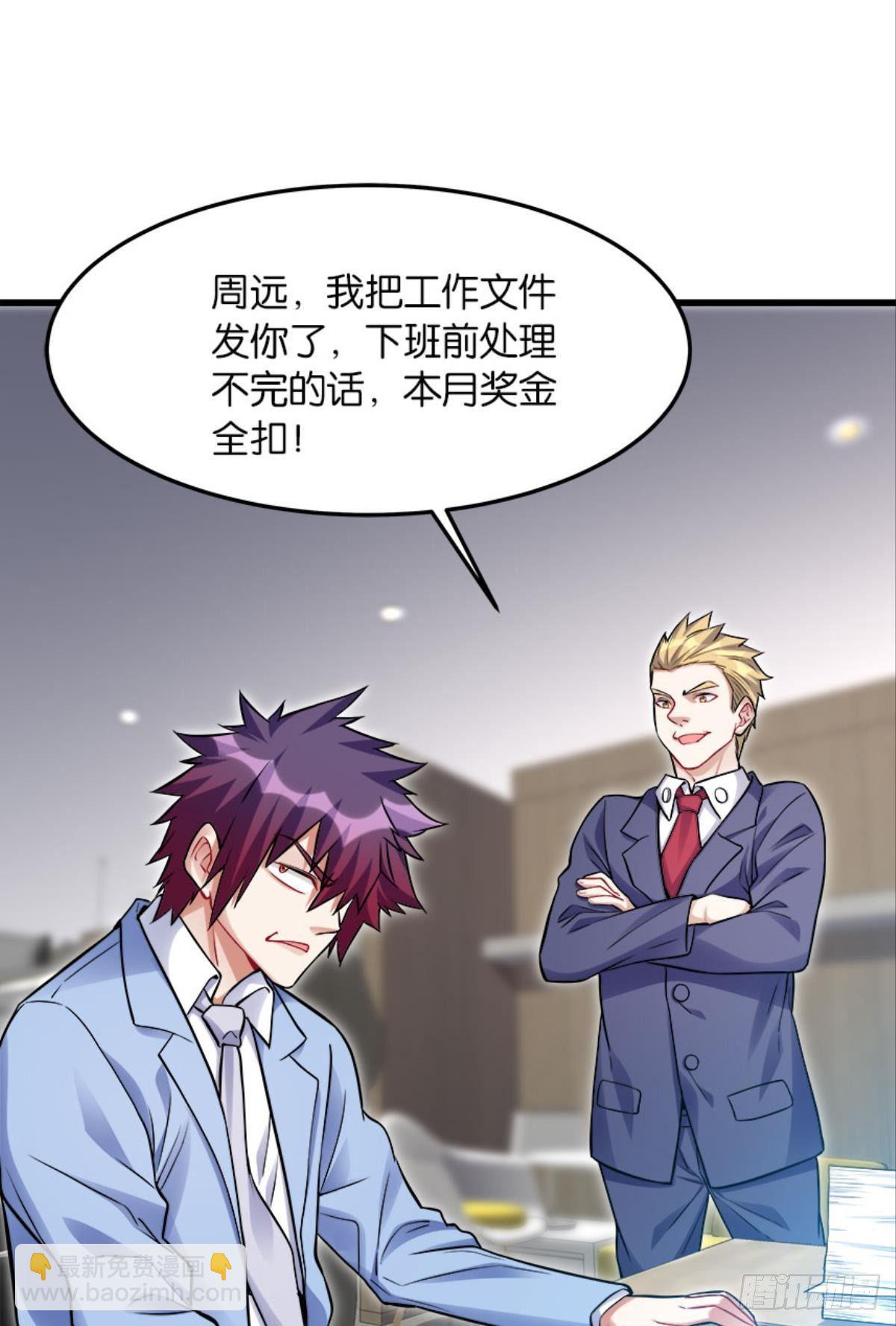 以下犯上，真滴是爽！-第14话