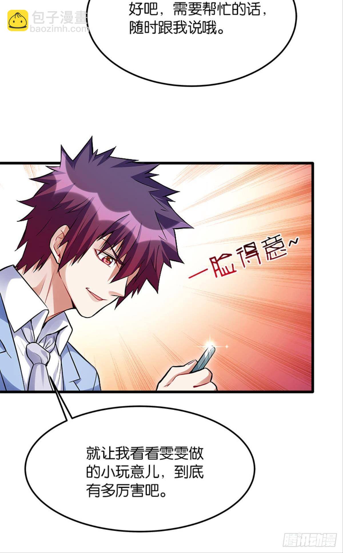 以下犯上，真滴是爽！-第14话