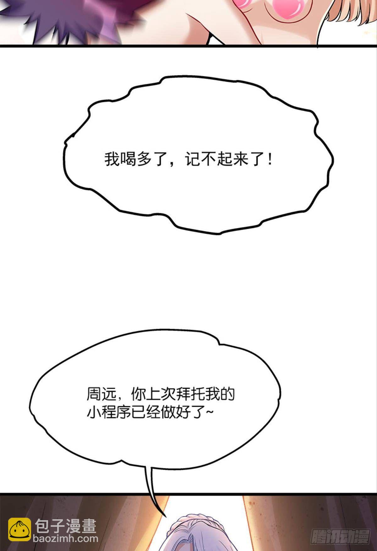 以下犯上，真滴是爽！-第14话