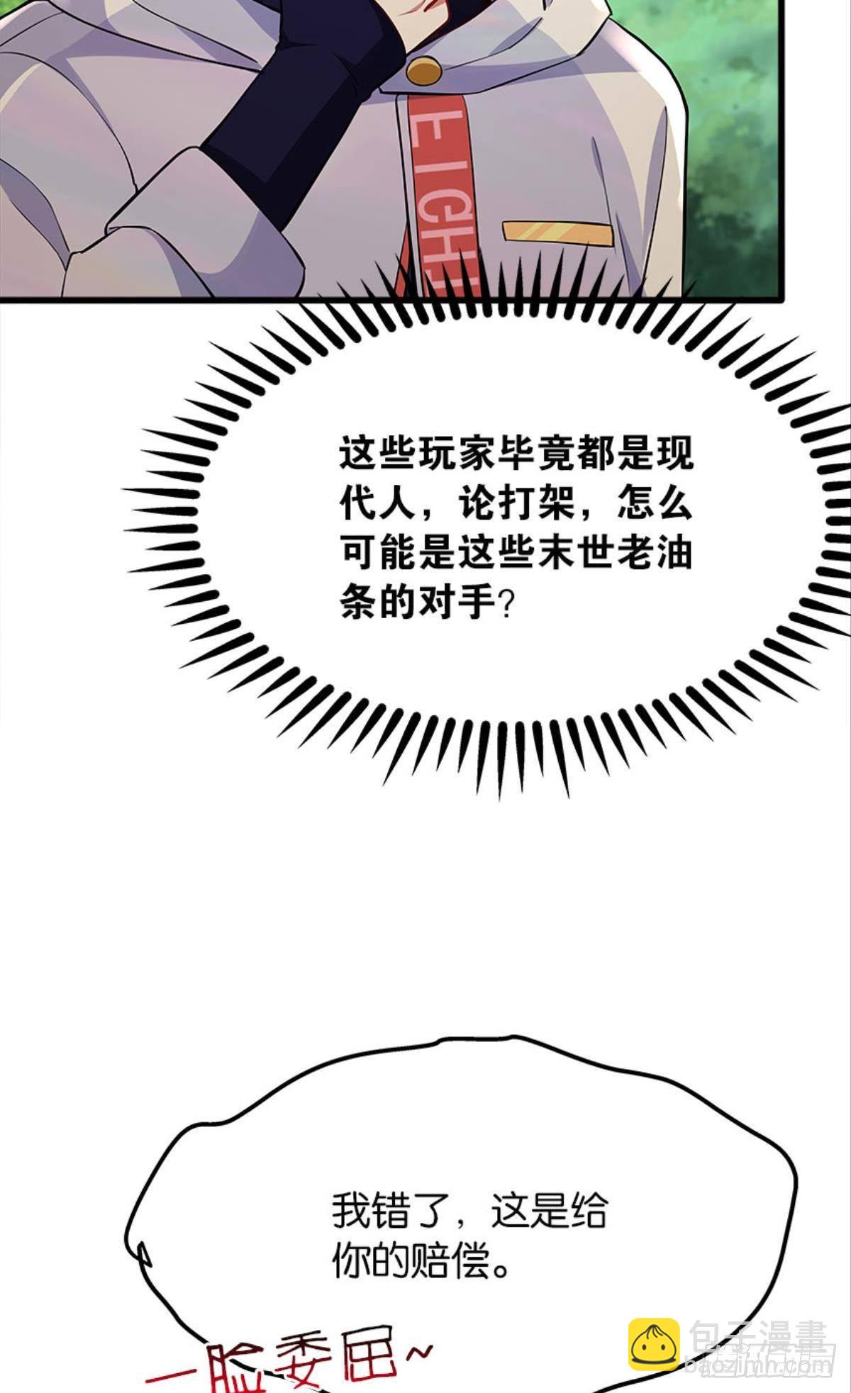 哦豁！现实相遇？！-第24话