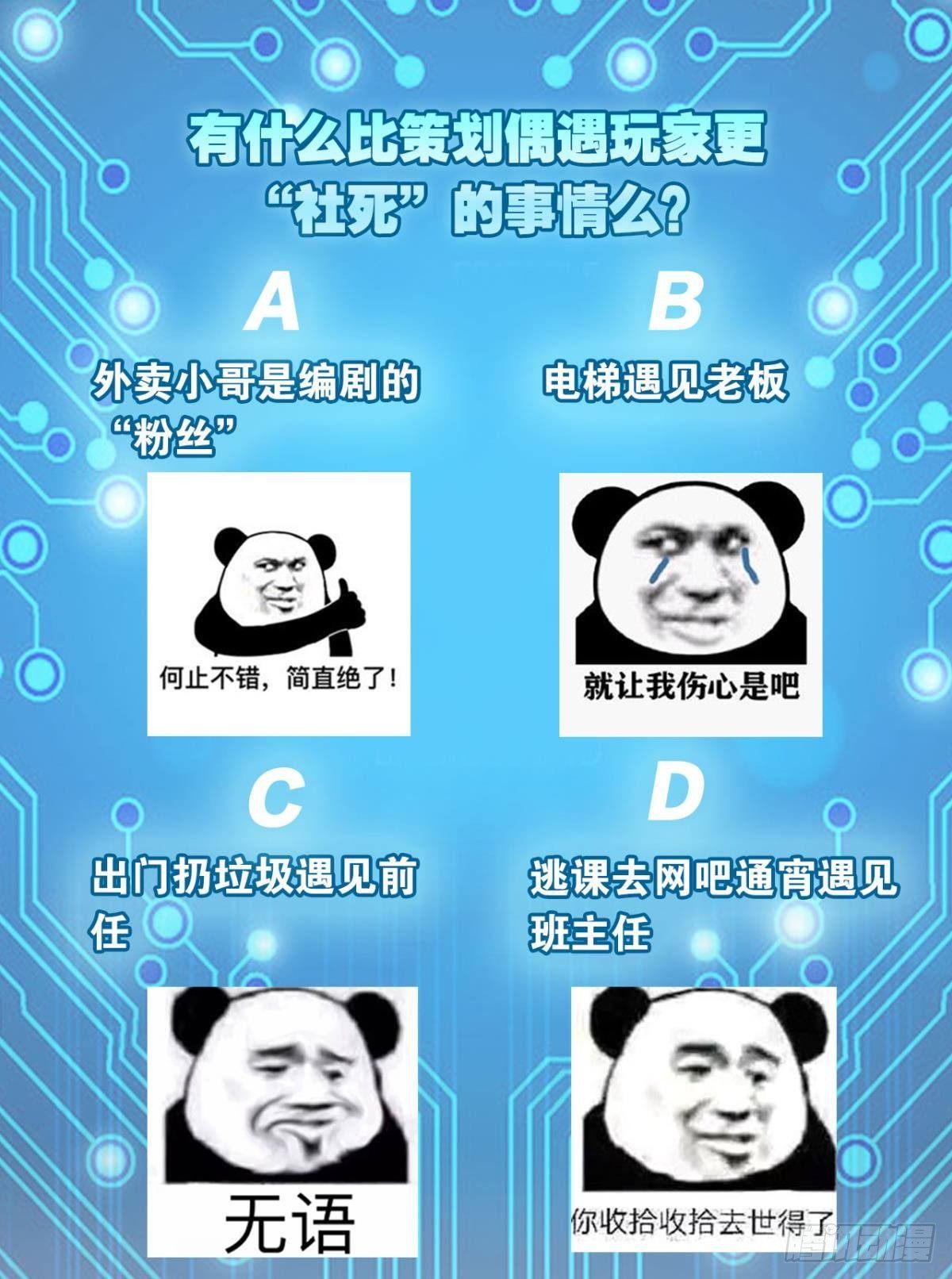 哦豁！现实相遇？！-第24话