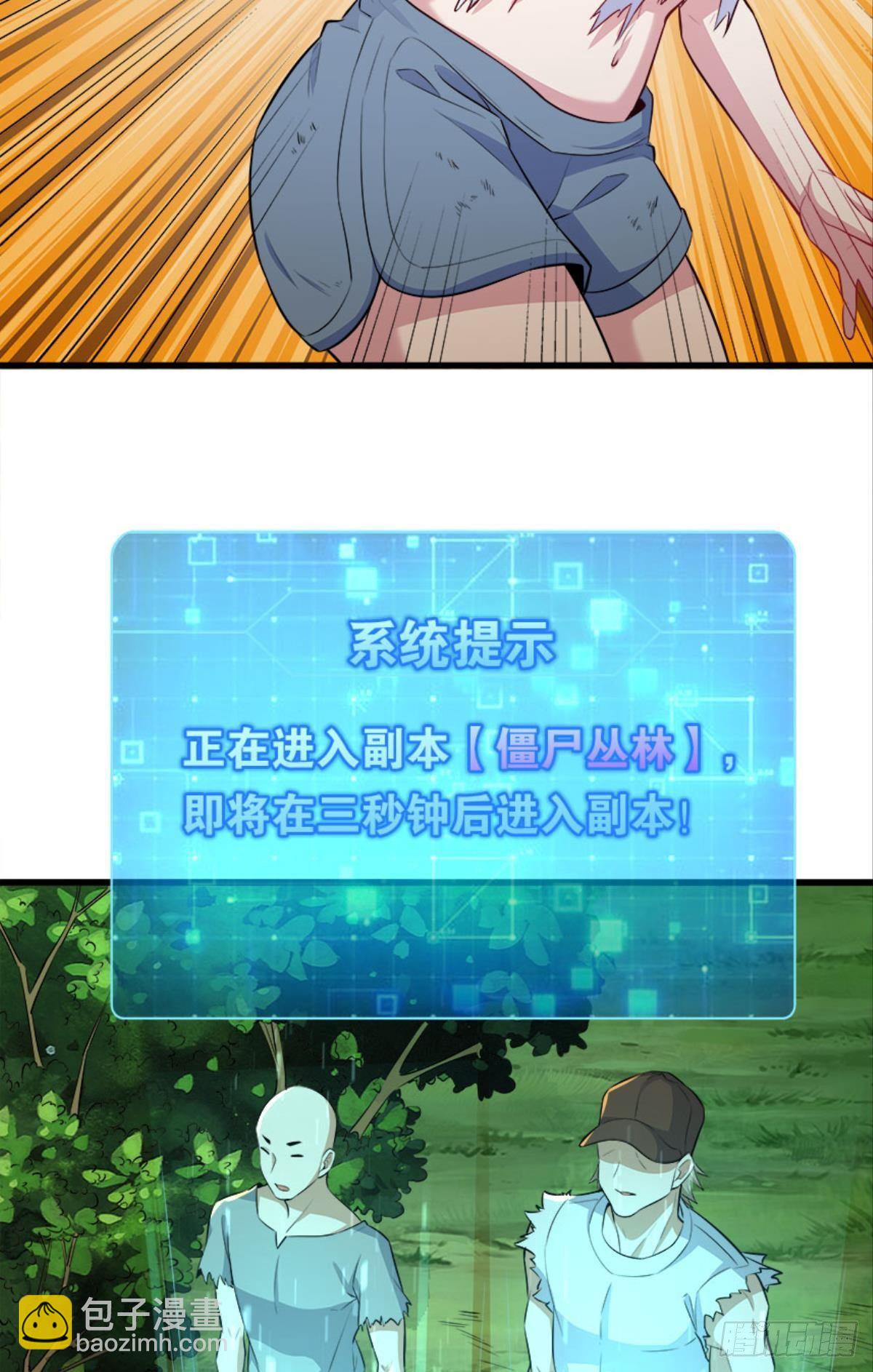 僵尸丛林(1/2)-第26话