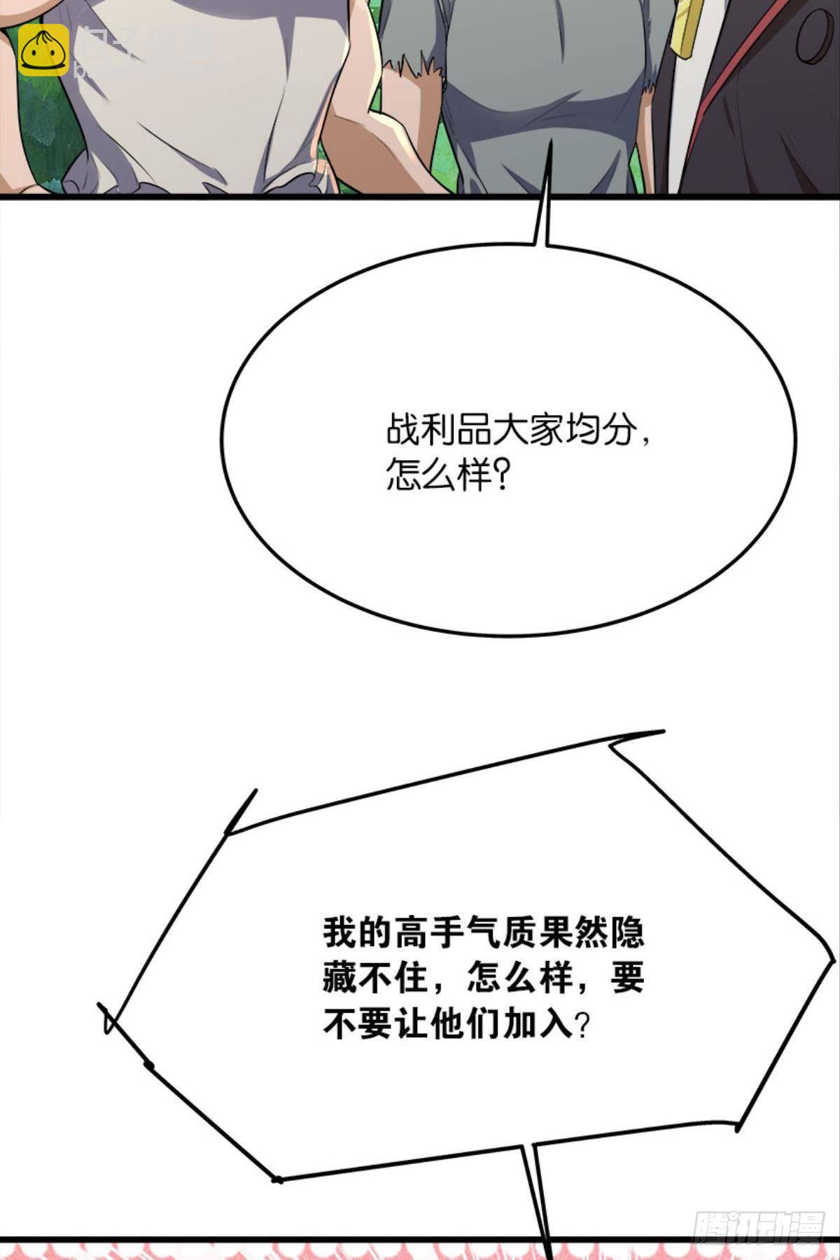 人在末世，刚成首富 - 僵尸丛林(1/2) - 4