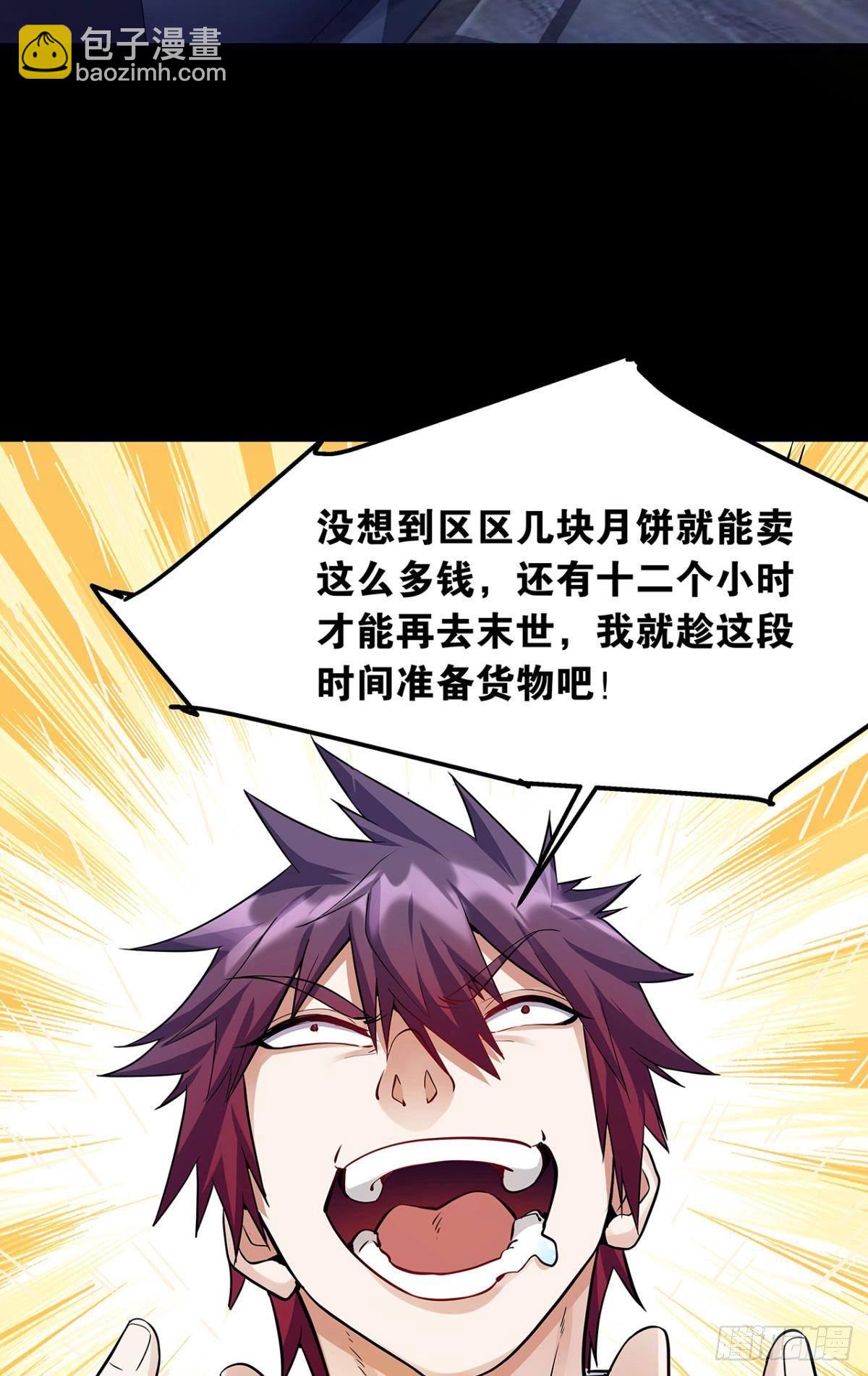 肉罐头打僵尸-第4话