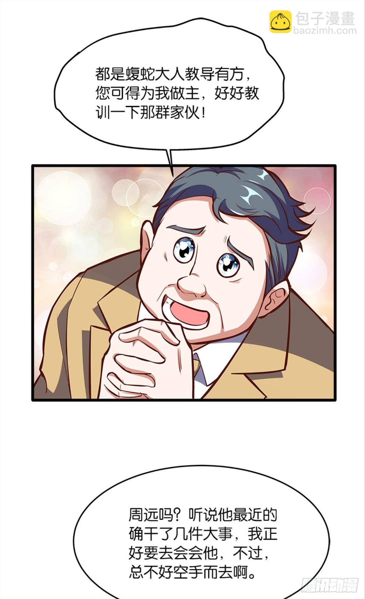 &ldquo;头&rdquo;名状-第32话