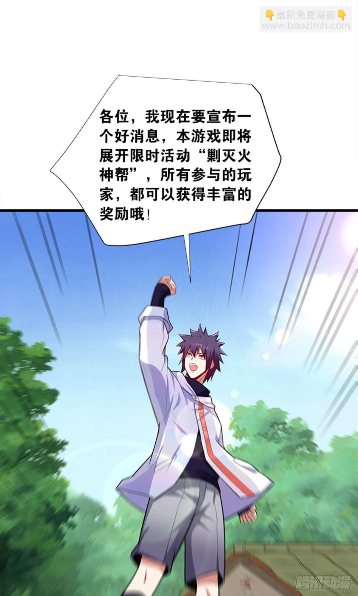 第四天灾！-第34话