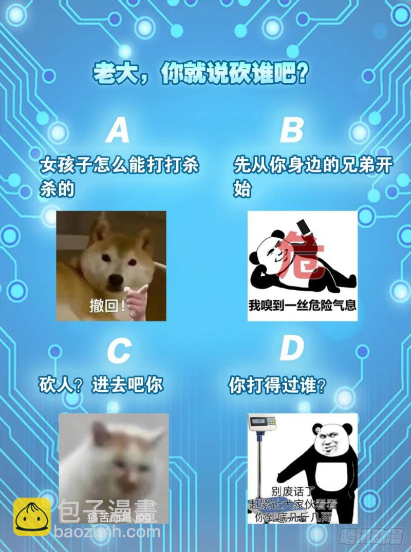 都是演员-第38话