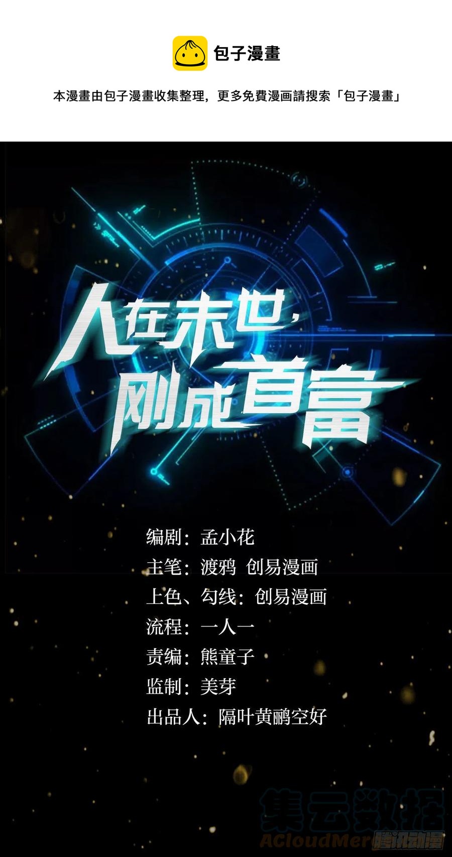 怪物军团你爱了吗？-第44话