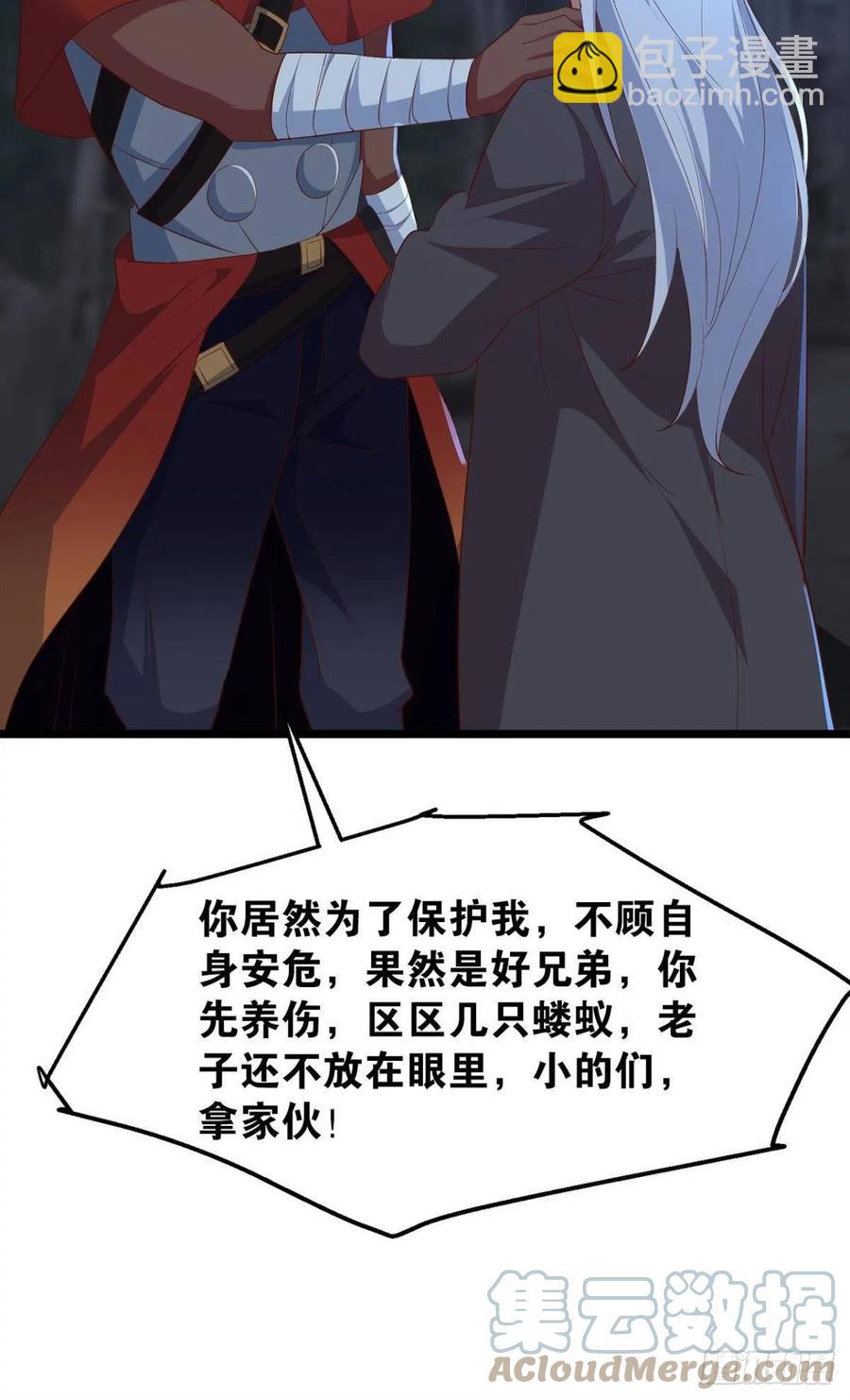 怪物军团你爱了吗？-第44话