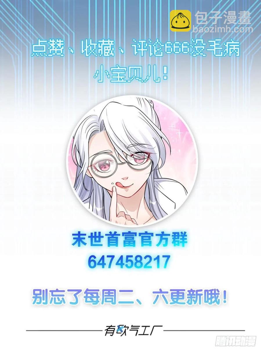 怪物军团你爱了吗？-第44话