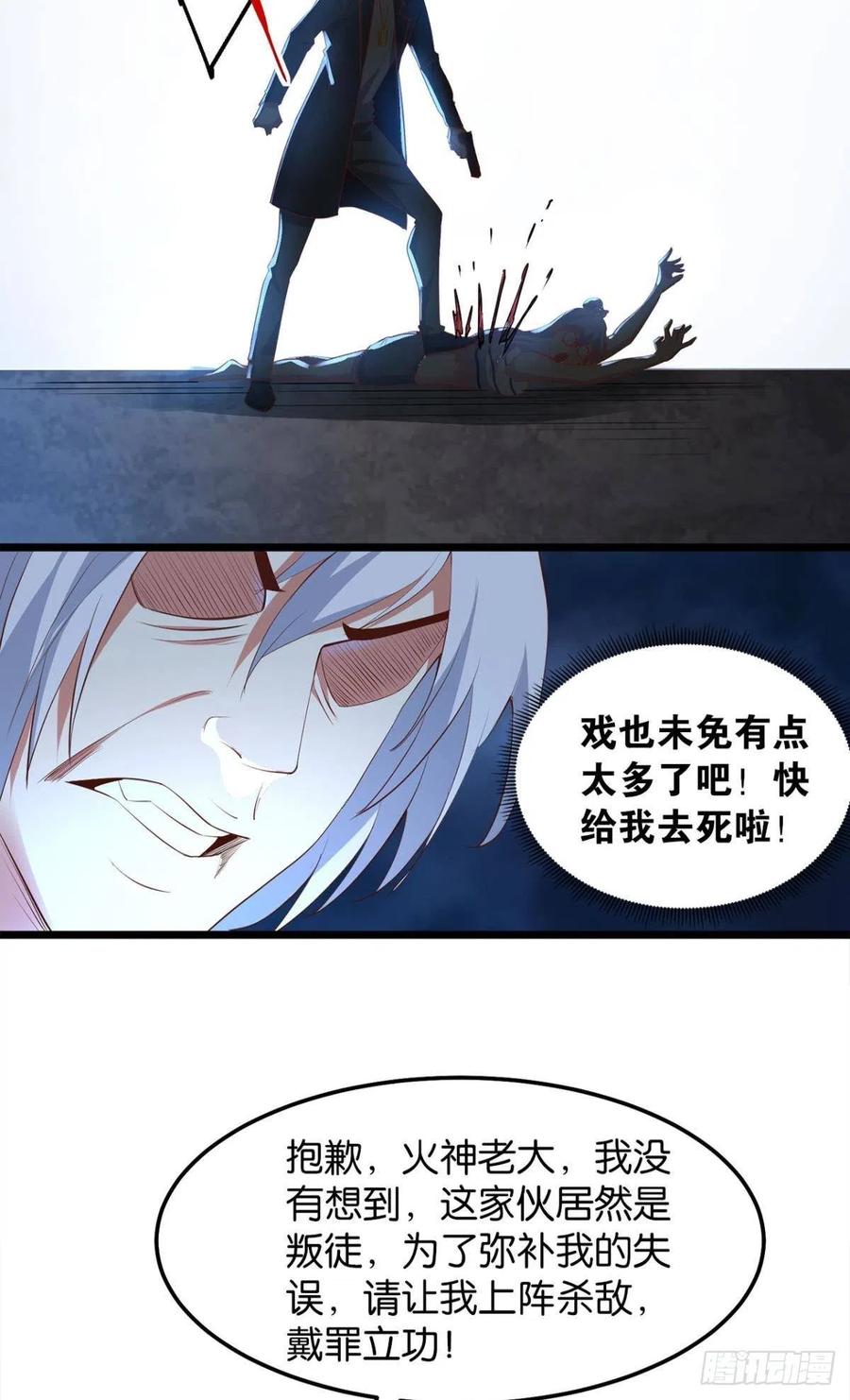 怪物军团你爱了吗？-第44话