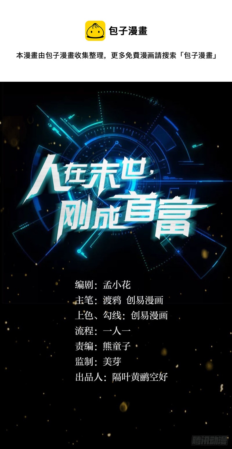 肉包子打狗？-第46话