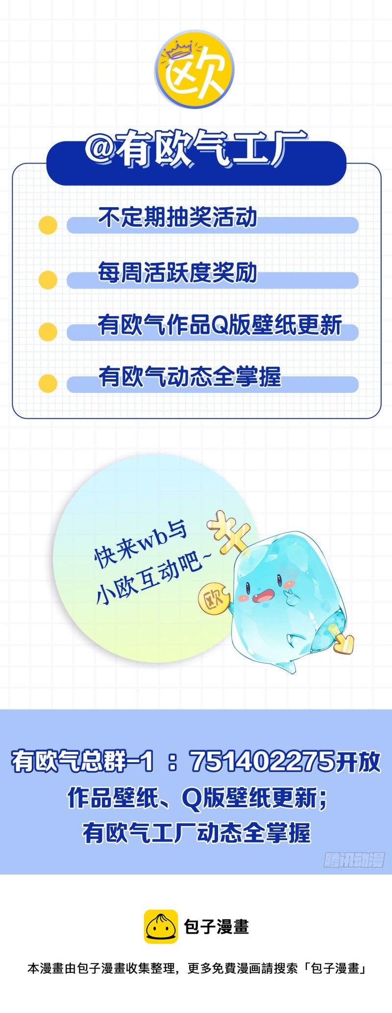 肉包子打狗？-第46话