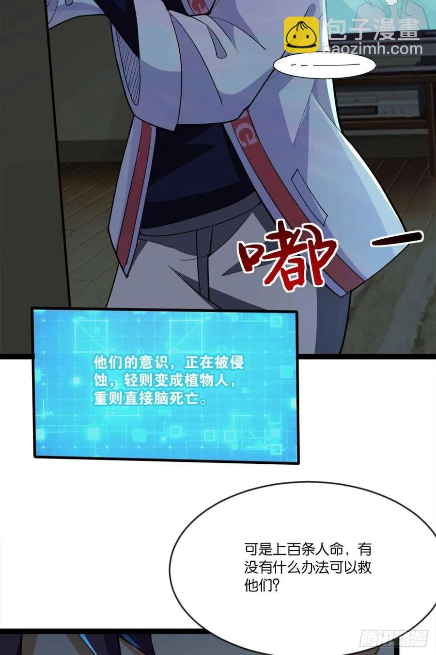 集体传送(1/2)-第48话