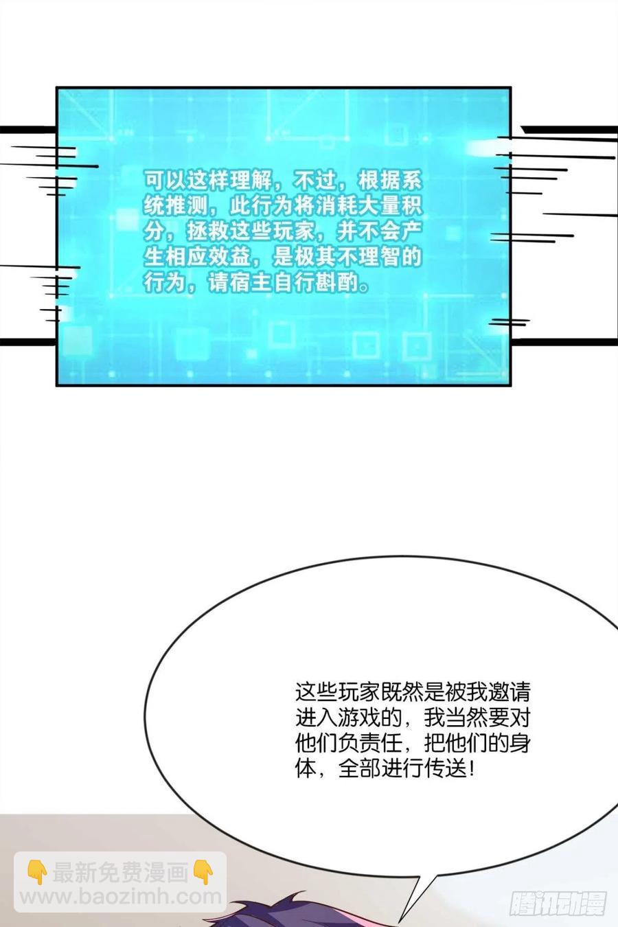 集体传送(1/2)-第48话