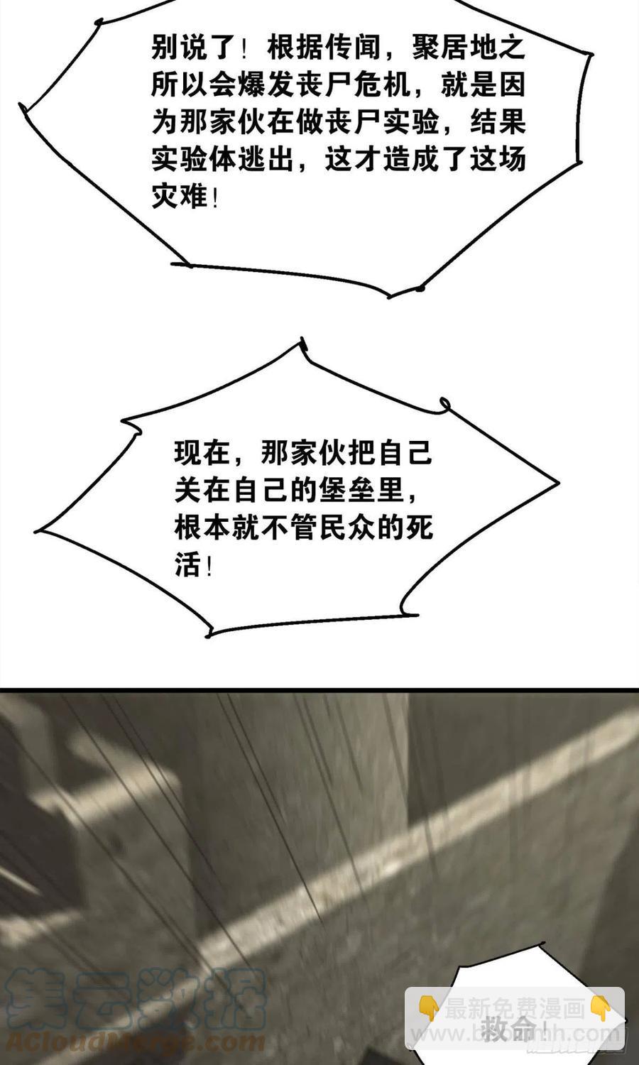 玩家突击！-第52话