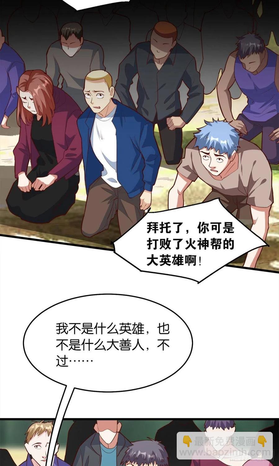 玩家突击！-第52话