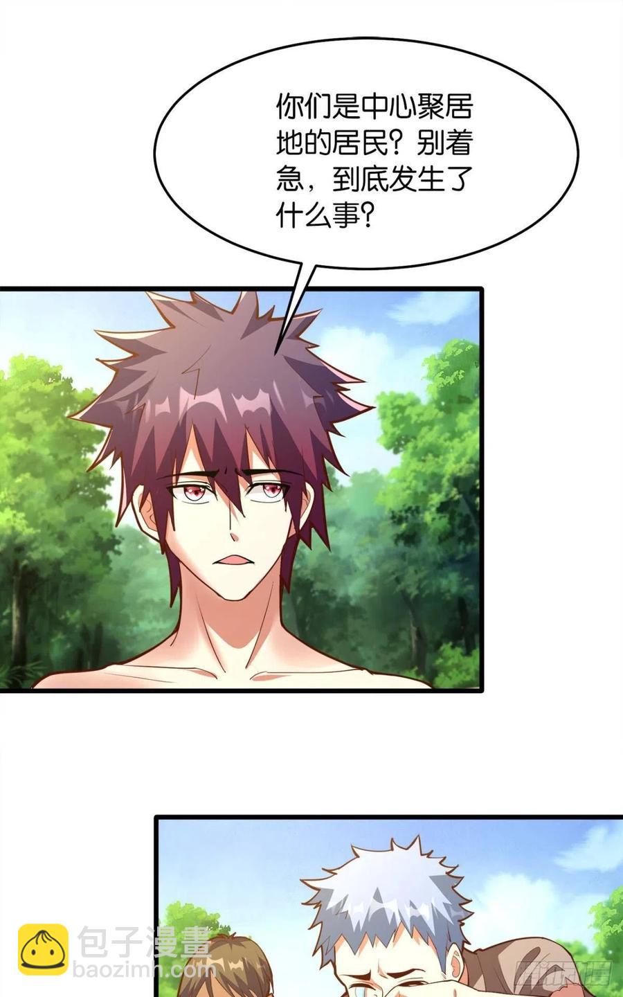 玩家突击！-第52话