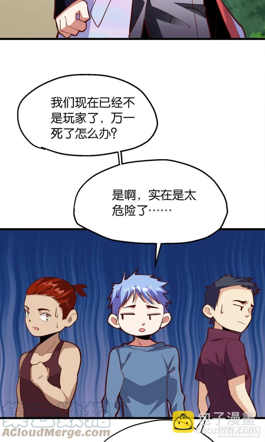 玩家突击！-第52话