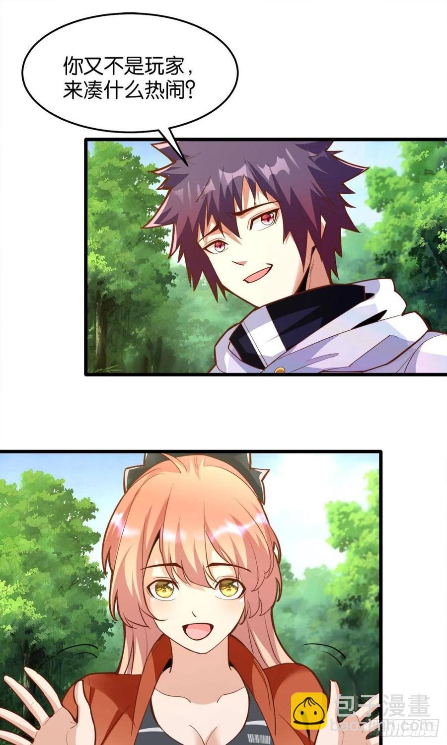 玩家突击！-第52话