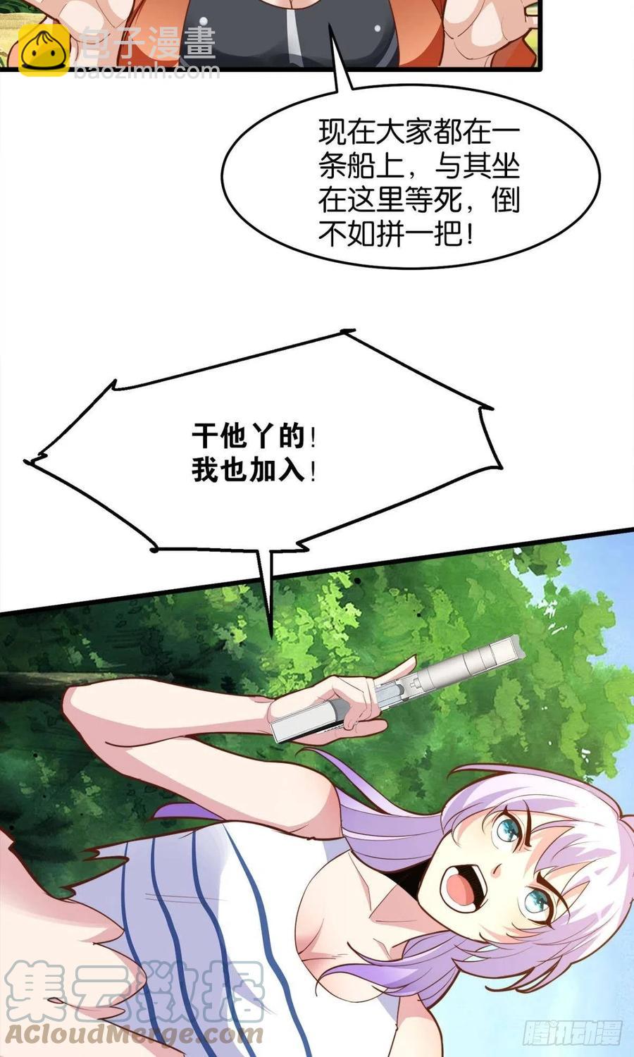 玩家突击！-第52话