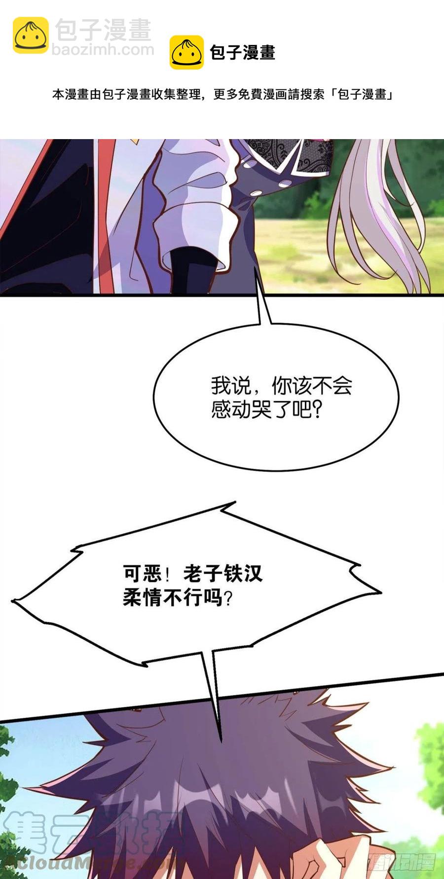 玩家突击！-第52话