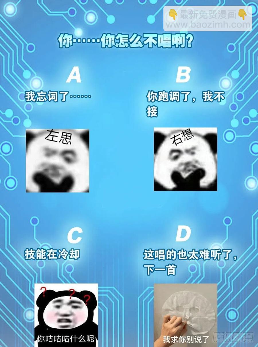 玩家突击！-第52话