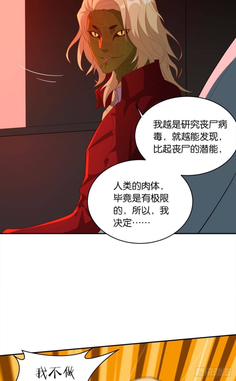 我要宰了你-第54话