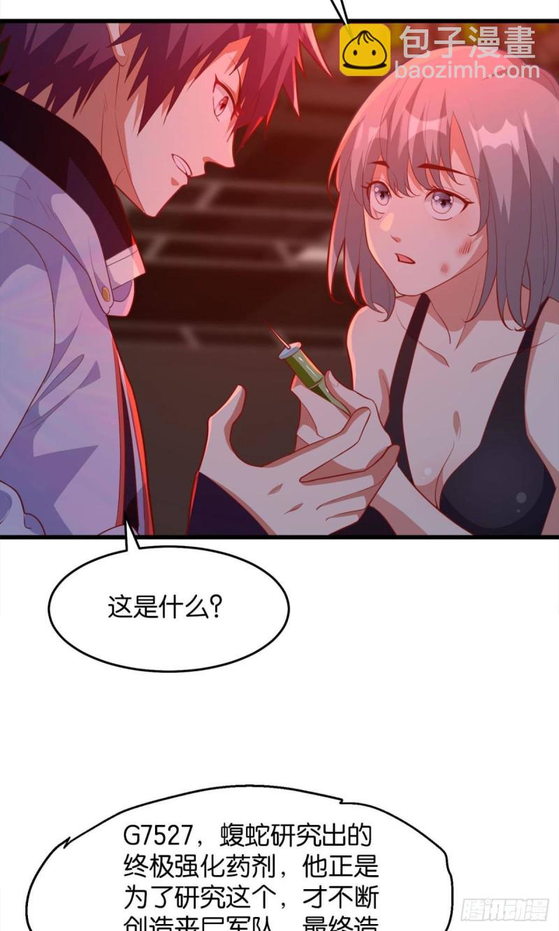 我要宰了你-第54话