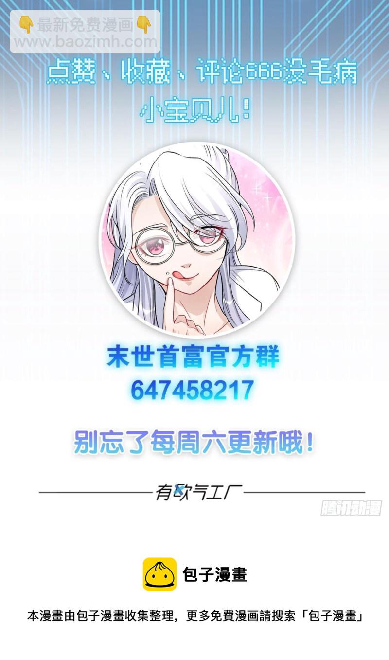 我要宰了你-第54话