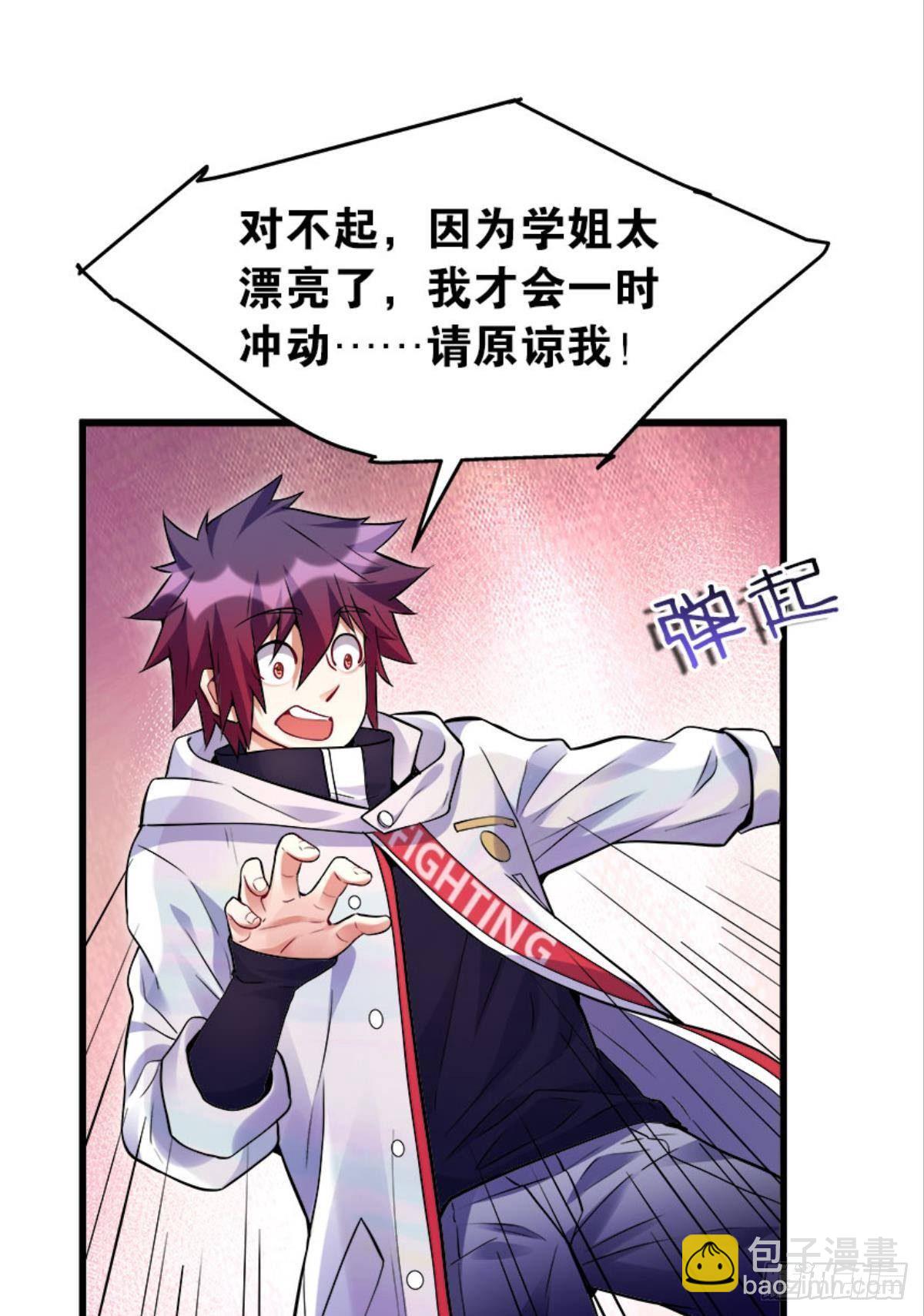 与学姐的独处时光-第8话