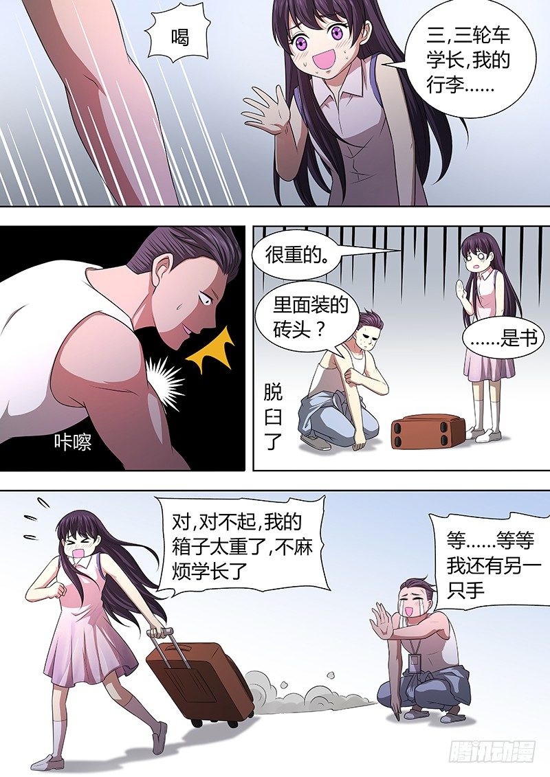 002：受欢迎的感觉-第2话