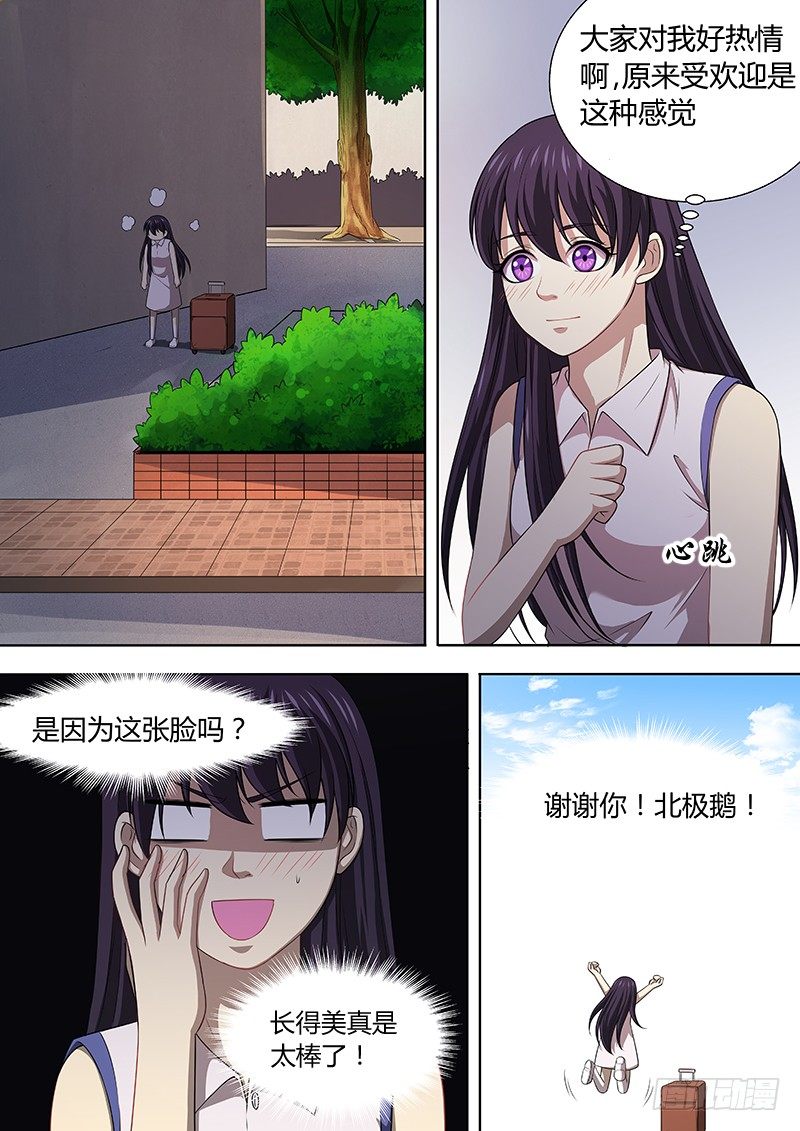 002：受欢迎的感觉-第2话