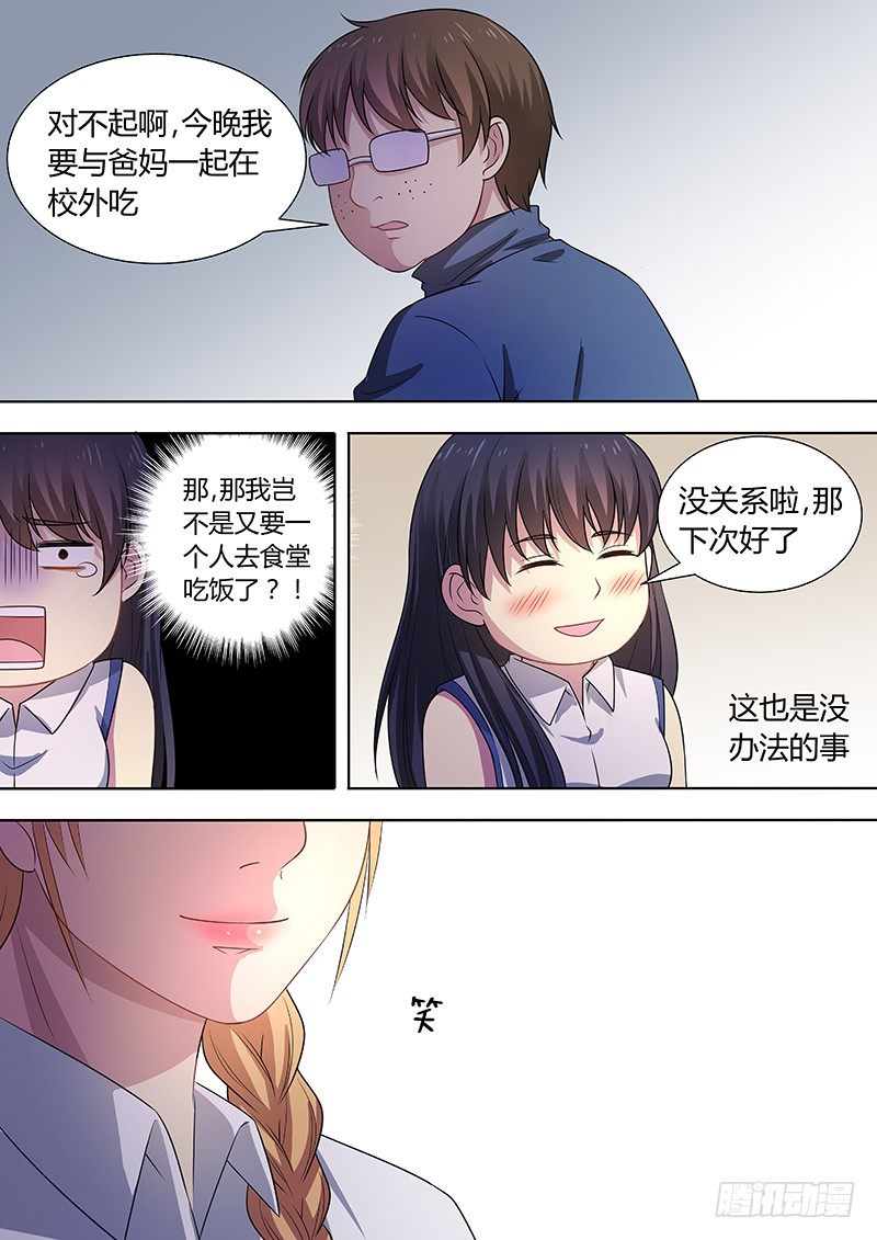 004：我的美女室友 下-第4话