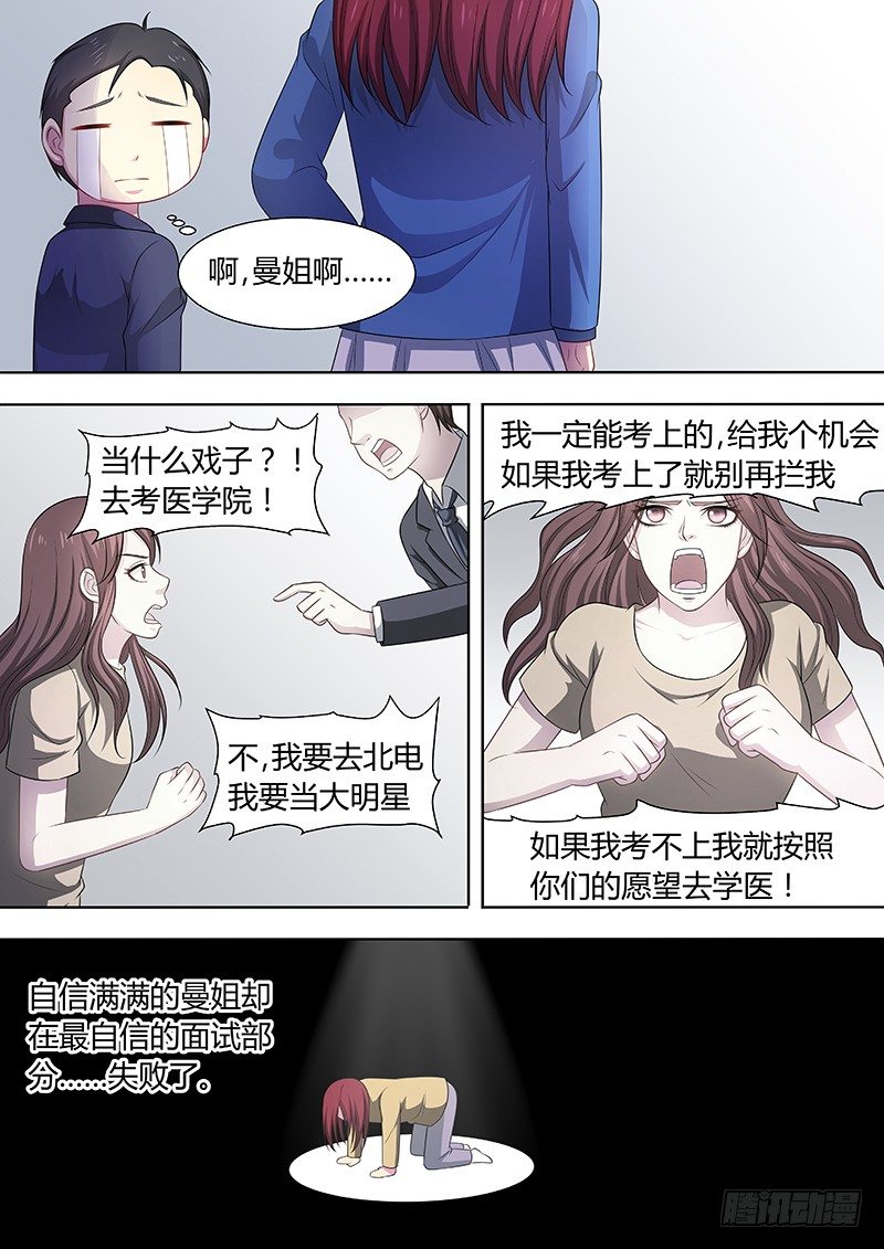 人造美人 - 006：整容男同學 - 3