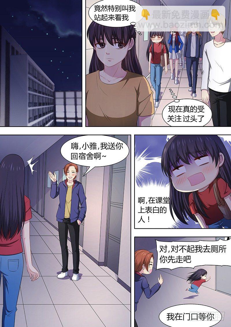 人造美人 - 006：整容男同學 - 2