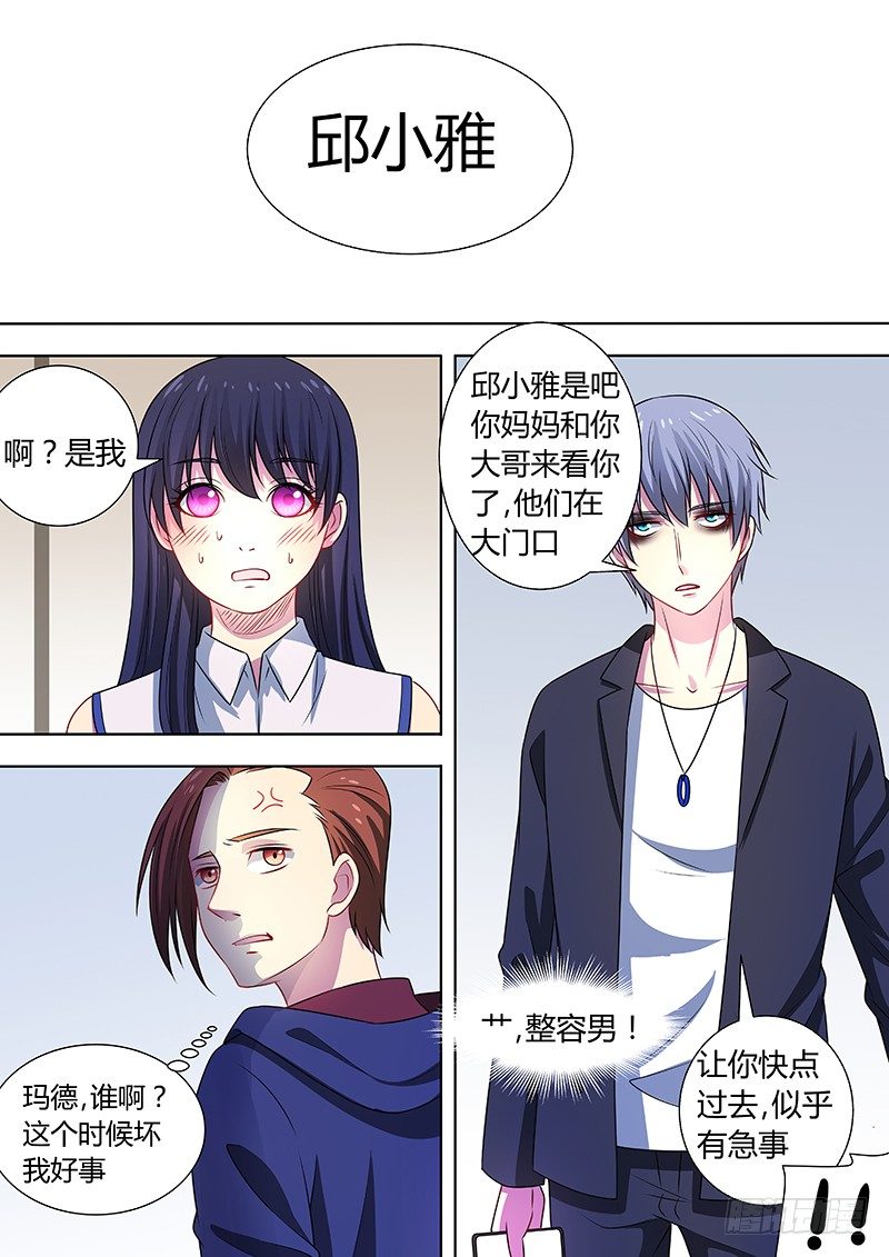 008：危险的纠缠02-第8话