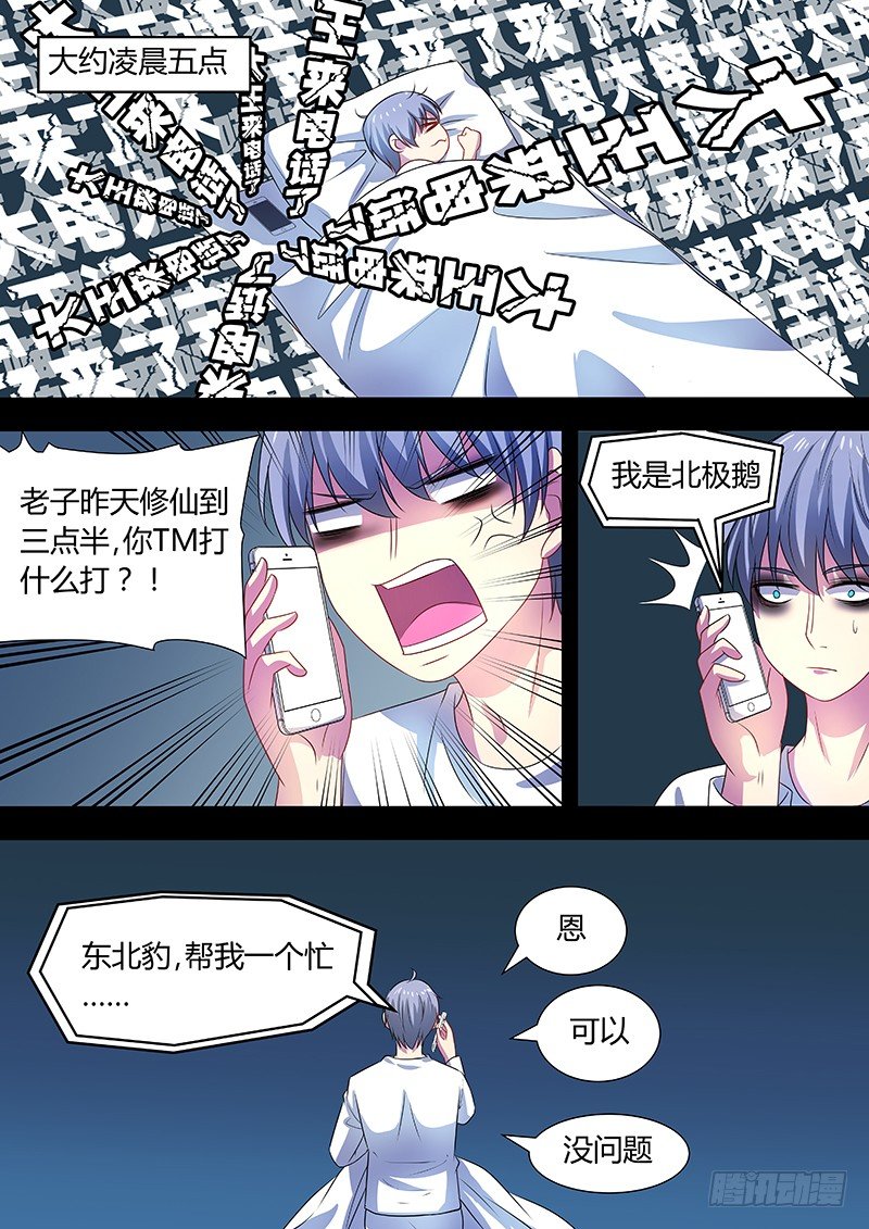 008：危险的纠缠02-第8话