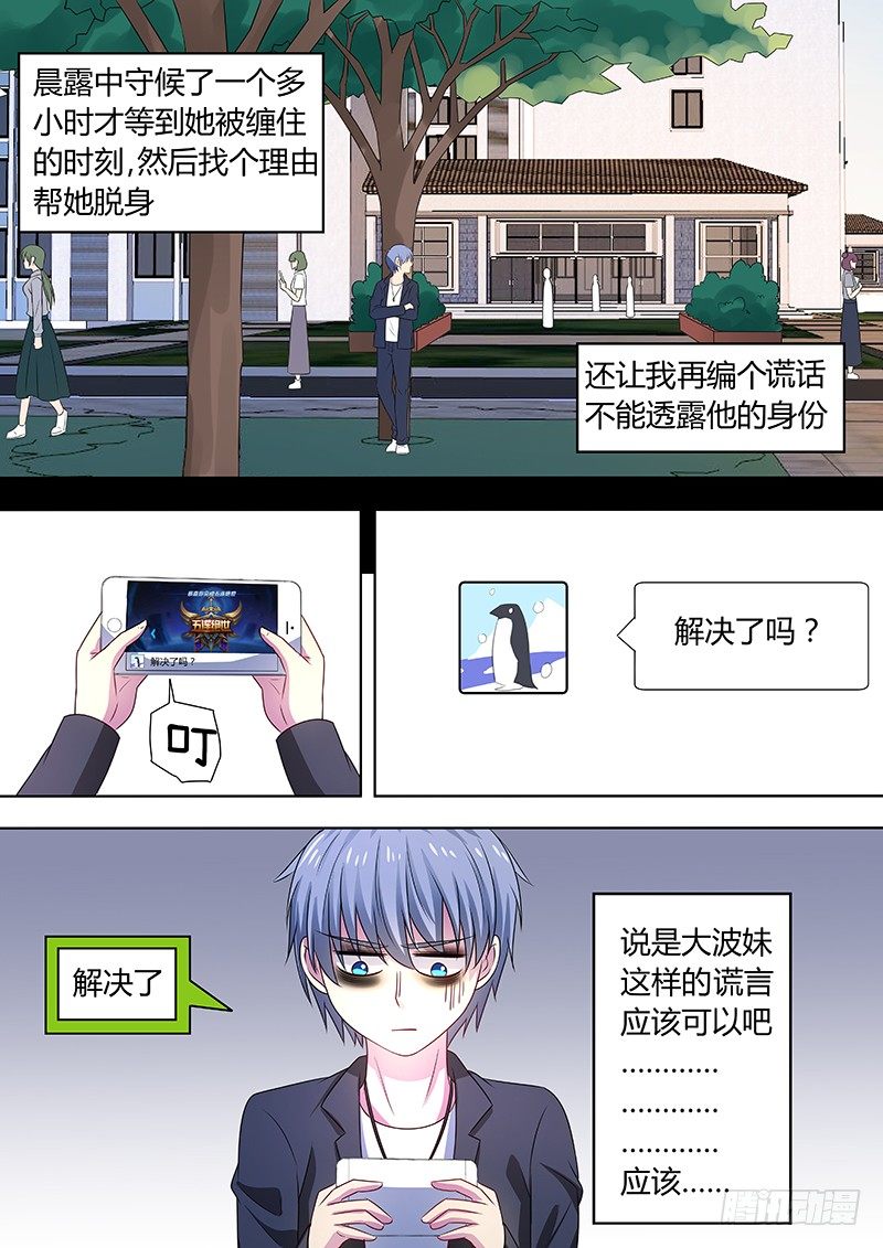 008：危险的纠缠02-第8话