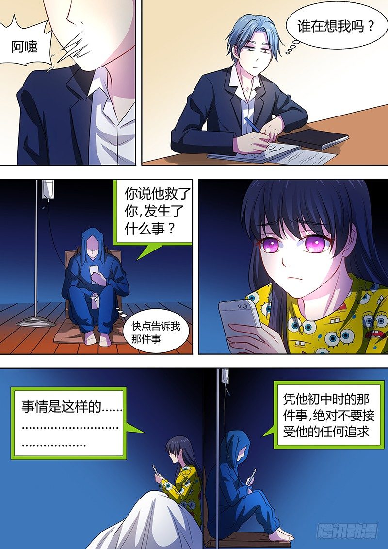 008：危险的纠缠02-第8话